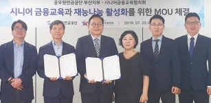 공무원연금공단-시니어금융교육협의회,시니어 금융교육 확대해 디지털 소외계층 지원