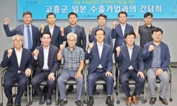 전남 고흥군, 일본 수출 기업과의 간담회 개최