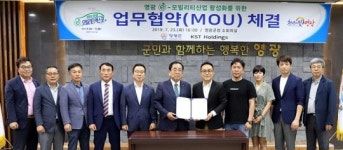 전남 영광군,KST홀딩스와 영광 e-모빌리티산업 발전 위한 업무협약 체결 