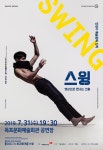 전남 목포시, 7월 문화가 있는 날에 국립현대무용단 댄스공연 ‘스윙’영상으로 만난다