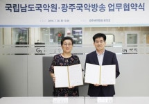 남도문화 대표하는 국악공연 제작 및 방송 협력