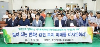 힘이 되는 변화! 강진 복지 미래를 디자인하라! 