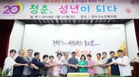 연수구노인복지관, 개관 20주년 기념식 및 발표회 진행