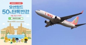 위메프투어, 여름 휴가철 오션월드·티웨이항공 특가 이벤트 진행