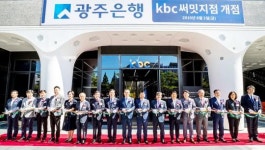 광주은행, kbc써밋지점 개점식 가져