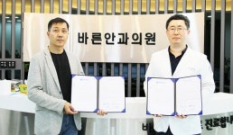 남부대학교-바른안과의원 업무협약
