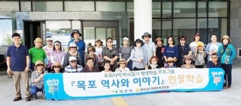 전남 목포시, 우리지역 바로 알기 평생학습 프로그램 성황리에 종강