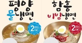 신송식품, 집에서 간편하게 먹을 수 있는 ‘평양물냉면’ 출시