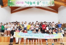 광주시 북구 운암3동, 국립장성숲체원에서 아동캠프 추진