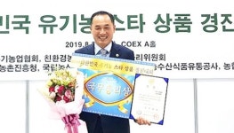 [전남 광양시 봉강면 이레목장] ‘2019년 친환경 유기농 무역박람회’에서 국무총리상 수상