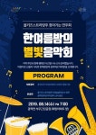 양주시, 14일 한여름밤의 별빛음악회 개최