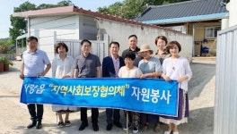 전남 무안군 삼향읍 지역사회보장협의체, 주거환경 개선사업 실시