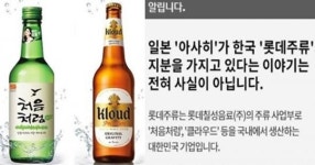 “롯데주류는 일본 기업이 전혀 아닙니다”
