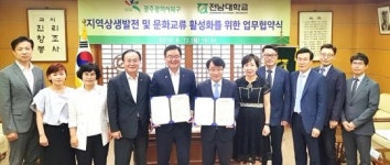 광주시 북구, 전남대학교와 ‘지역상생발전･문화교류 활성화’ 업무협약 체결