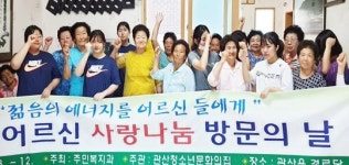 장흥군 관산청소년문화의집, 경로당 사랑 방문의 날 운영