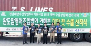 완도산 해조류, 대만 첫 수출 쾌거!