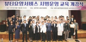 남부대학교, 뷰티요양서비스 개강식 개최