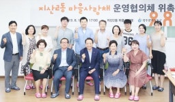 [포토]광주시 동구, 지산2동 마을사랑채 운영협의체 위촉식 