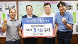 해남사랑상품권 10억원 구매 릴레이 열기 뜨겁다