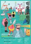문화예술교육으로 만드는 행복한 하루 문화공감학교 특화(미술)분야 문화예술교육 참여자 모집