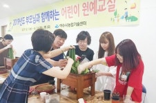 전남 여수시, 부모님과 함께하는 원예교실 ‘호응’
