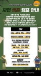 전남 곡성군, 1박 2일 청소년 자연 생존캠프 신청자 모집