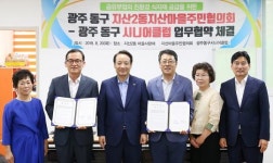 [포토]광주시 동구, 지산2동 “마을사랑채” 개소   