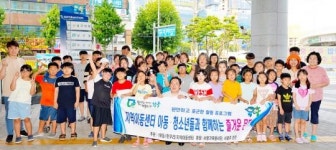 [포토]광주시 남구, 지역아동센터 즐거운 문화체험 실시