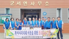 영암군 군서면 지역사회보정협의체, 구림손맛나눔사업 실시