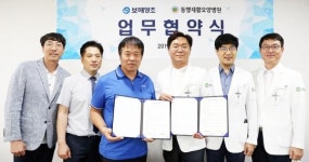 보해양조, 동행재활요양병원과 업무협약