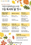 광주 서구 어린이생태학습도서관, 독서의 달 행사 ‘풍성’