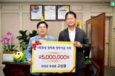 ㈜다우 고상훈 대표이사, 장성군에 장학기금 5백만 원 쾌척