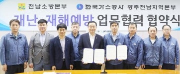 전남도소방본부-한국가스공사, 재난재해예방 업무협약