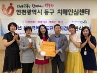 동구치매안심센터, 치매극복 선도단체 지정 현판식