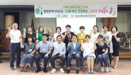 강진군, 경로당 여가 프로그램 신규 지도자 과정 개강