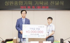 성민종합기획, (재)신안군장학재단에 장학기금 5백만원 기탁