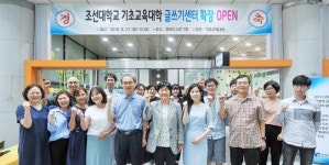 조선대학교, 중앙도서관 1층 글쓰기센터 확장 개소