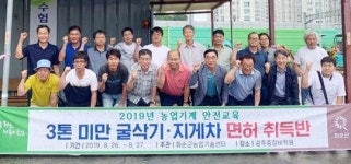 화순군, 소형 건설기계 교육 참가자 전원 면허취득