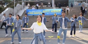 광주 동구, 서울역 광장서 청바지서포터즈 플래시몹 선봬
