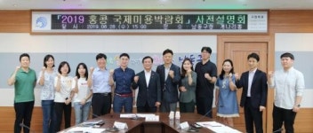 남동구, K-뷰티 지원 홍콩미용박람회 사전설명회 개최