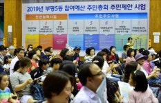 부평5동, 주민참여예산 주민총회
