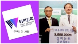 [위키! 주목 이 사람] 전주 상미농원 윤병묵 대표, 예수병원 후원금 500만 원 전달