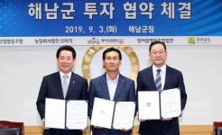 전남도, 해남에 수산가공 등 4개 기업 유치