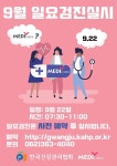 한국건강관리협회 건강증진의원, 22일 ‘일요일 검진’ 실시