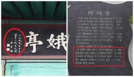 '논개' 생가지에 '전두환' 친필이…“영원히 빛날 것” 칭송 표지석까지
