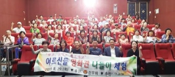 전남 진도군, 어르신들과 함께한 ‘영화 관람’ 문화체험