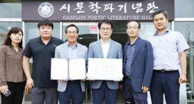 전남 강진군 시문학파기념관 진로체험인증기관선정
