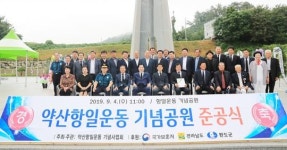 완도군, 약산 항일운동의 역사적 의미 기려