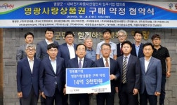 전남 영광군 대마산단 입주기업 협의회, 지역경제 부활에‘힘’보탠다