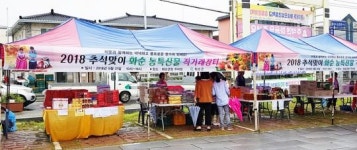 화순군, 추석맞이 농·특산물 직거래 장터 개장